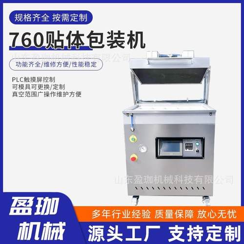 海鲜三文鱼生鲜真空贴体包装机食品熟食真空包装设备