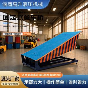 物流仓储卸货平台集装箱装车神器叉车过桥调节板液压式固定登车桥