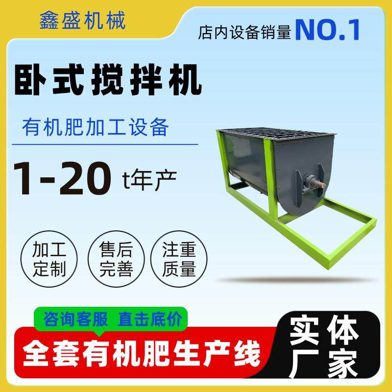 供应有机肥多功能搅拌机小型营养土搅拌机干粉卧式搅拌设备,清洗/食品/商业设备,食品搅拌机,淘宝优惠券,粉丝福利购,淘宝优惠卷