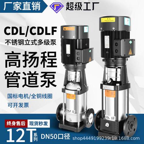 CDL/CDLF不锈钢立式多级泵12方系列50口径扬程锅炉多级管道水泵