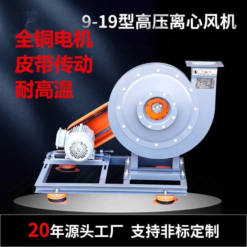 9-19C式高压离心风机5.5KW耐高温物料输送皮带传动工业引风机全铜
