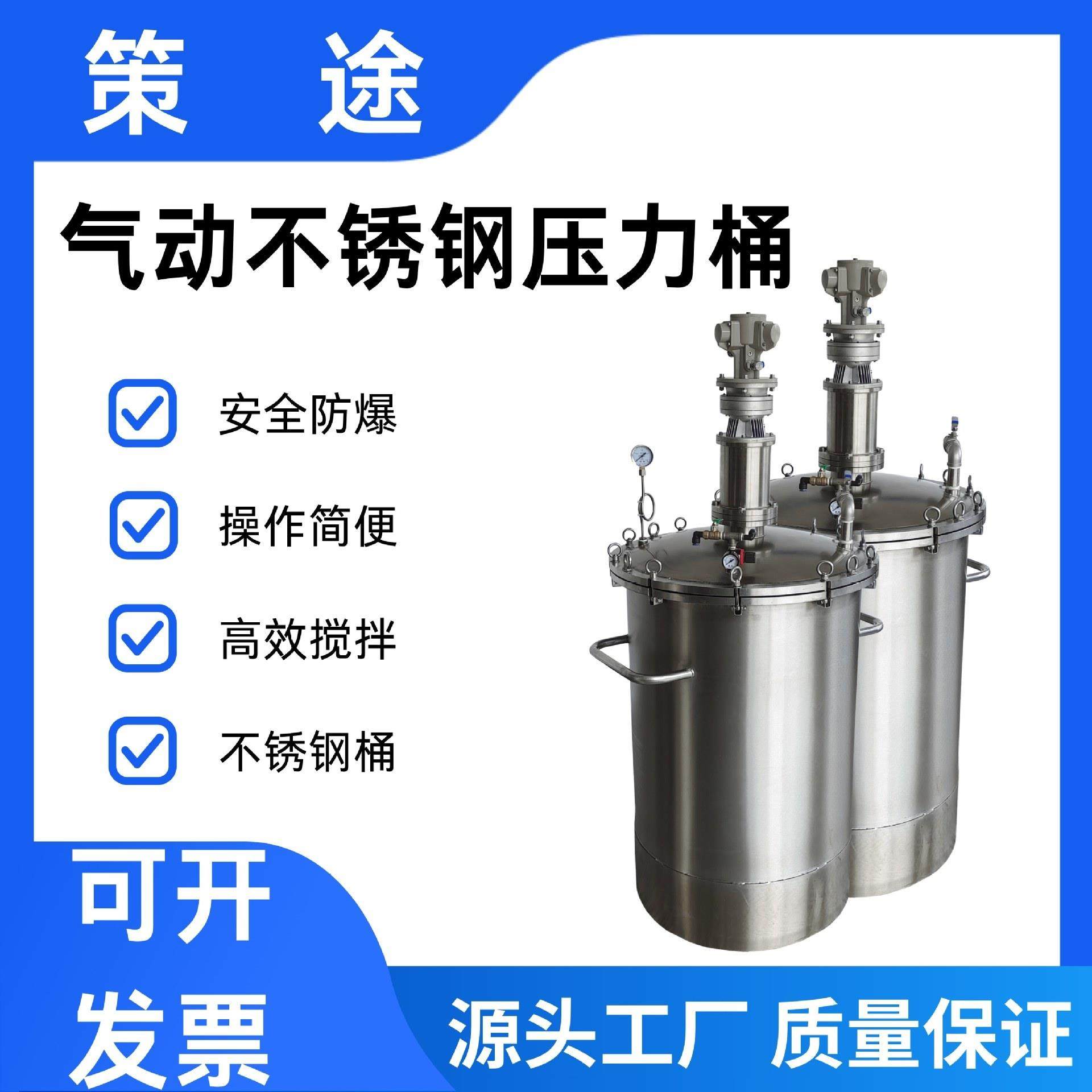 不锈钢气动压力桶气动搅拌罐气动搅拌机非标定制搅拌设备,清洗/食品/商业设备,食品搅拌机,淘宝优惠券,粉丝福利购,淘宝优惠卷