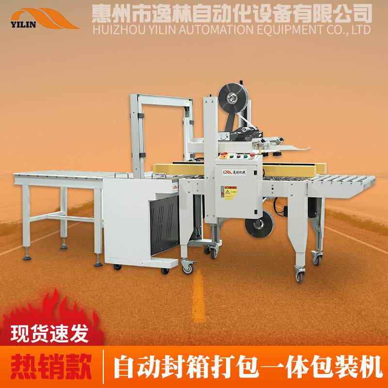 东莞深圳自动封箱打包机电商胶纸封箱打带机流水自动包装一体机