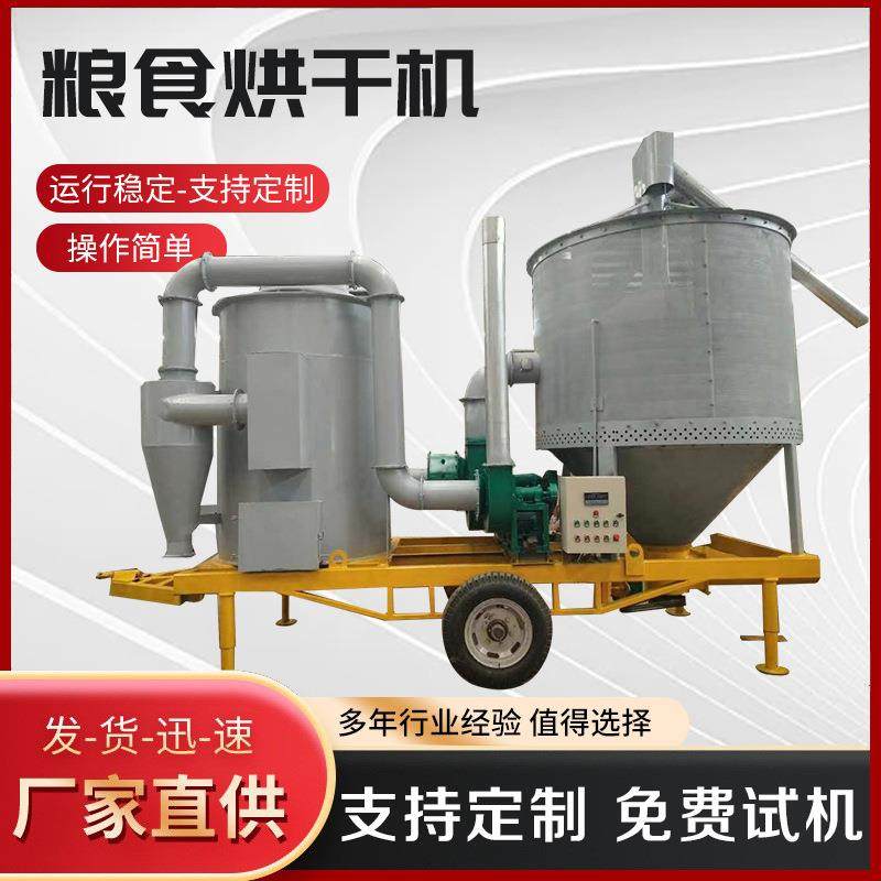 小型移动粮食烘干机大豆玉米高粱小麦干燥机粮食烘干设备,机械设备,干燥机/干燥箱/烘干机,淘宝优惠券,粉丝福利购,淘宝优惠卷
