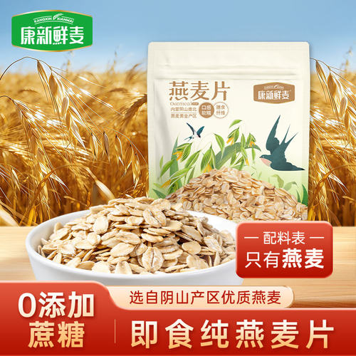 康新鲜麦纯燕麦片早餐即食冲饮