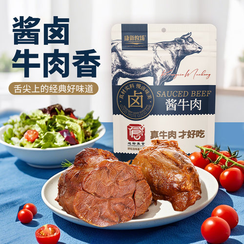 康新牧场酱牛肉5袋*150g解馋代餐