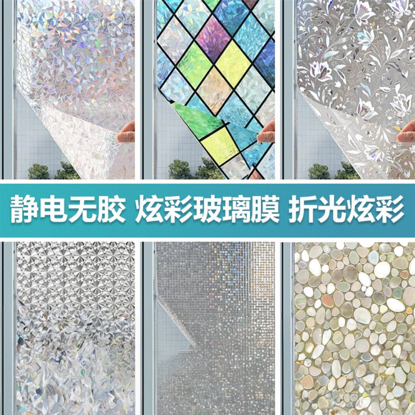 炫彩玻璃贴膜客厅加厚镭射窗户贴纸办公室防窥膜透光玻璃贴纸门帘