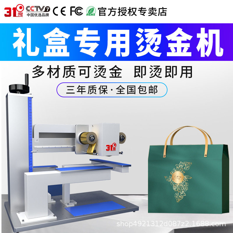 31度8025D无版烫金机名片纸张个性烫字机笔记本名片热烫印设备