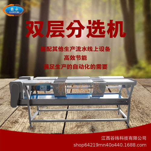 赣云牌六工位双层分选机多功能果蔬挑选输送设备商用不锈钢全自动