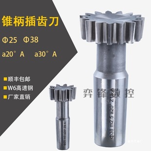a20° a30°锥柄插齿刀直径25直径38M1M1.25M1.5M2M2.5--M5高金烨