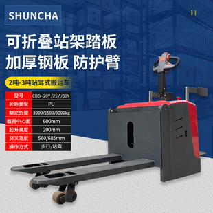 厂家直发站架式搬运车2吨2.5吨3吨防护臂充电液压升降