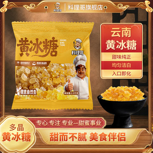 云南黄冰糖5斤装甘蔗制