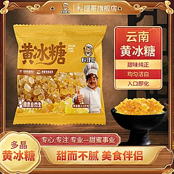 云南黄冰糖5斤装甘蔗制