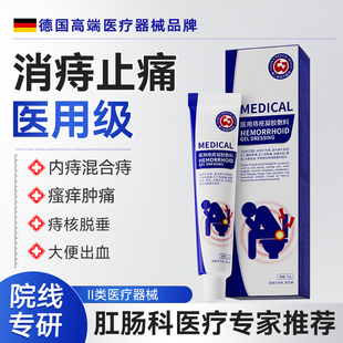 医用痔疮凝胶内痔混合痔大便出血肛门瘙痒肿痛专用凝胶A