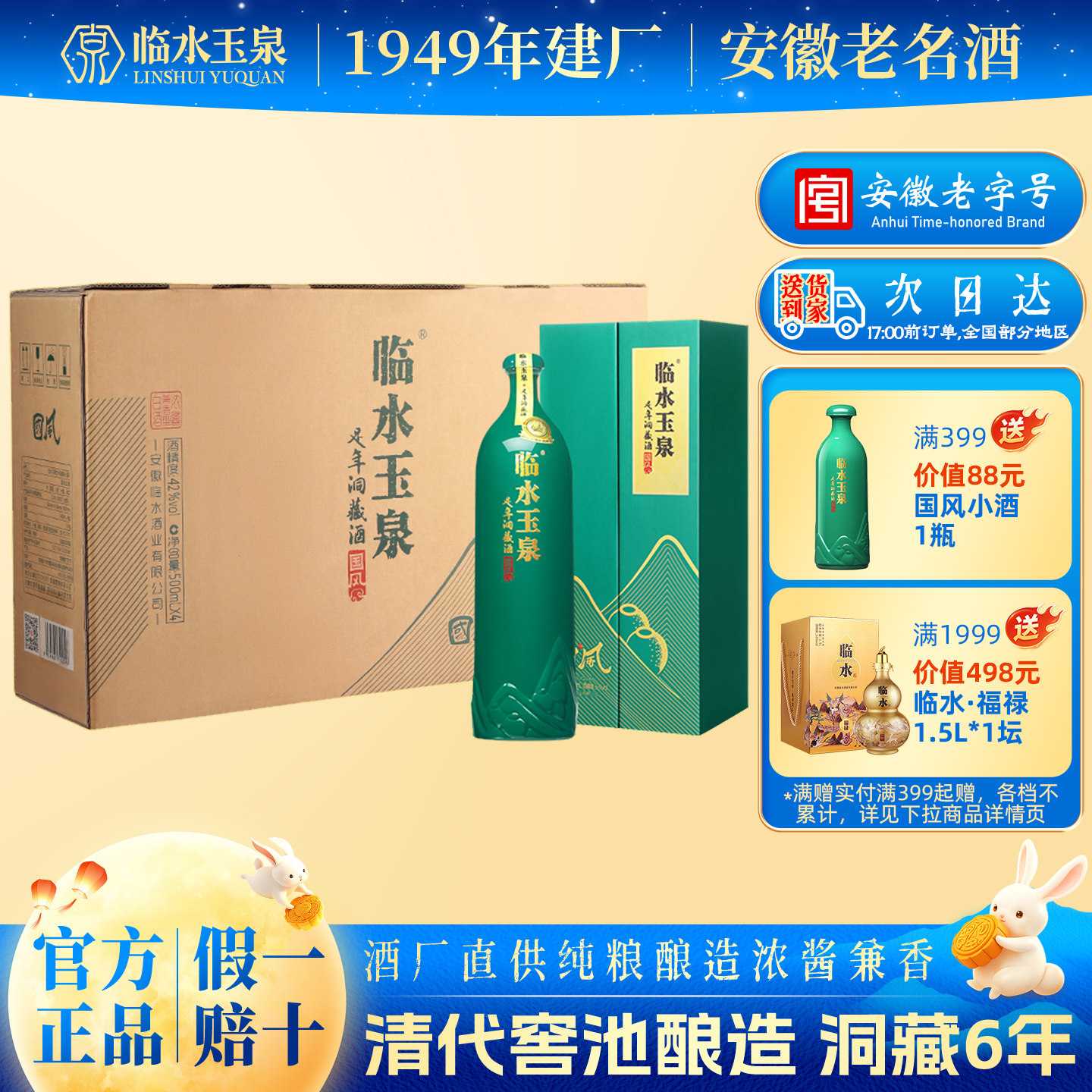 [酒厂直营]临水玉泉足年洞藏酒白酒/调香白酒