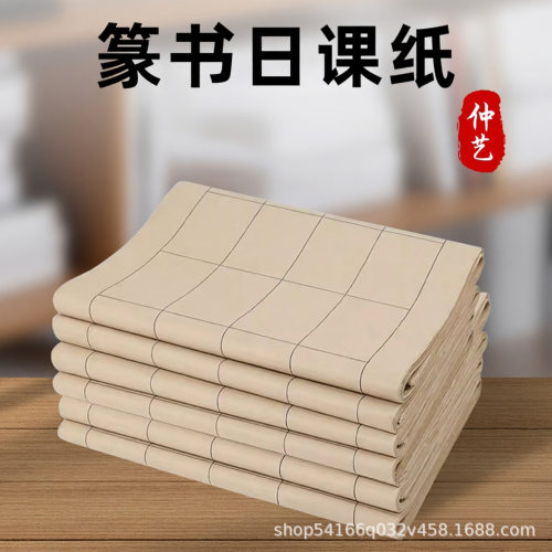 2025年新款篆书日课纸仿古隶书长方形日课纸带格子纸书法纸半生熟