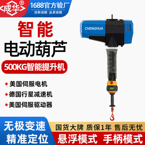 500KG工位智能悬浮提升机300kg电动智能变速式起重电动葫芦平衡吊