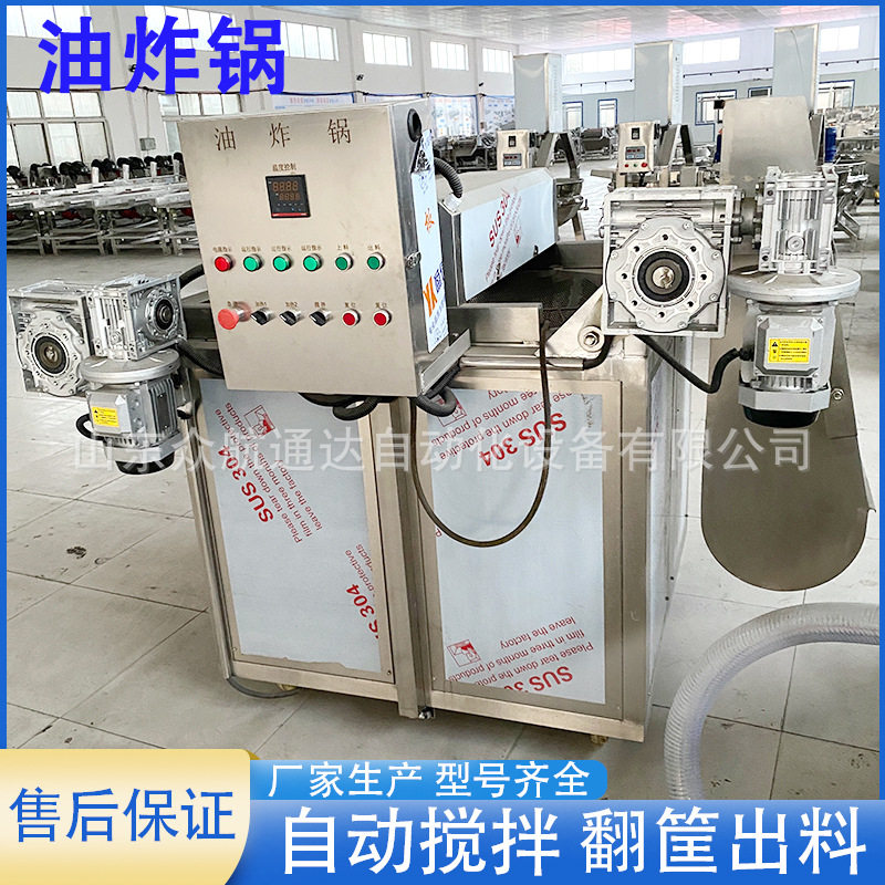 厂家定制兰花干油炸锅 臭豆腐翻筐出料油炸设备 沙县豆干油炸机
