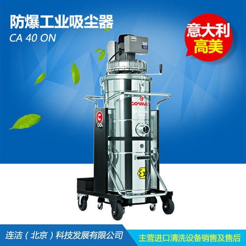 COMAC意大利高美CA40ON干湿两用防爆工业吸尘器除尘器大吸力吸水