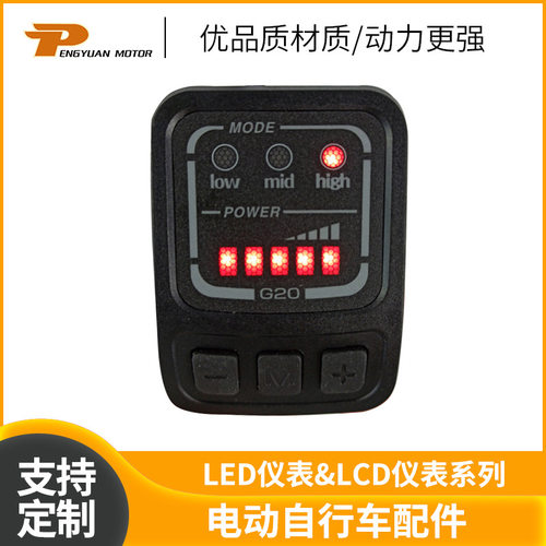 LED G20电动自行车、电动自行车用LCD/LED显示屏仪表