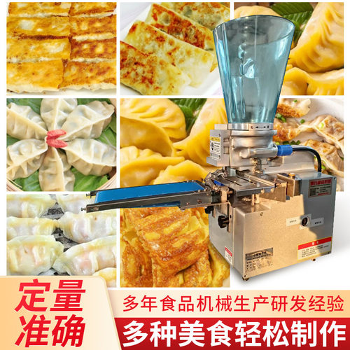 台式小型不锈钢饺子机煎饺机半自动仿手工蒸饺机锅贴成型机厂家