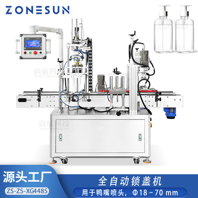 ZONESUN全自动鸭嘴喷头盖锁盖机Duckbill Pump Spray Cap Capping