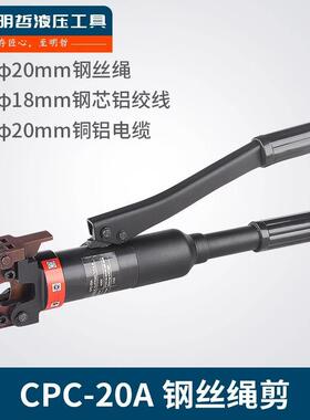 CPC-20A液压电缆剪刀线缆剪线缆钳断线钳剪切钢绞线钢丝绳