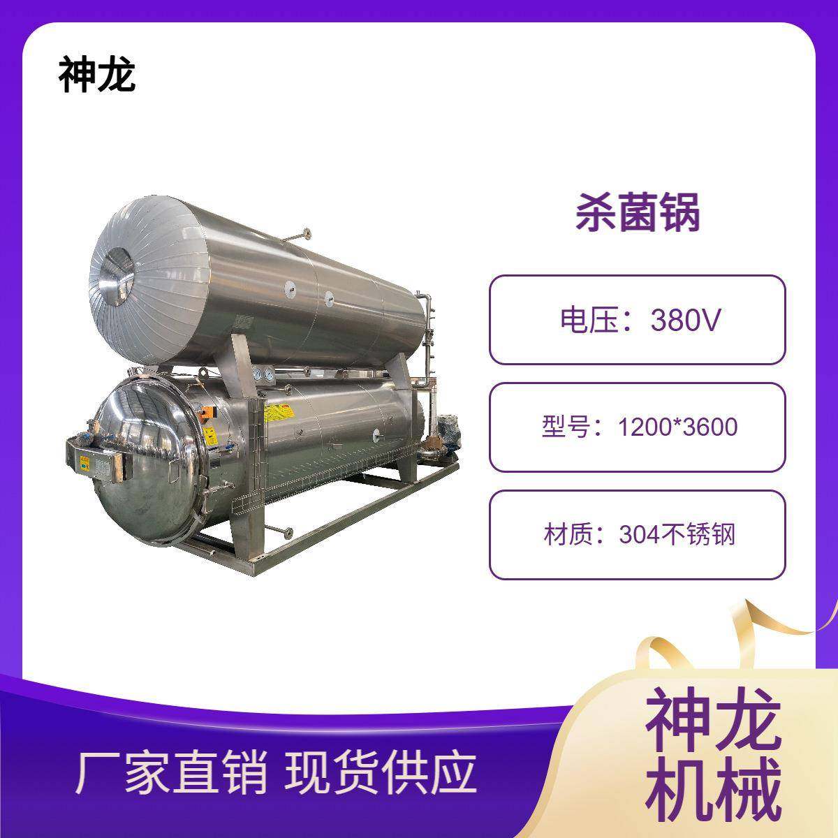 全自动喷淋式杀菌锅酸梅汁PC塑料饮料杀菌釜酸奶饮料杀菌锅,清洗/食品/商业设备,其他食品加工设备,淘宝优惠券,粉丝福利购,淘宝优惠卷