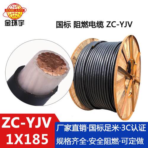 电缆yjv低压电缆型号ZC-YJV1X185平方阻燃电缆