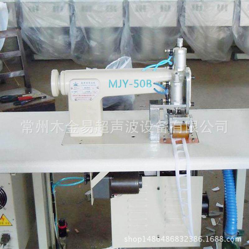 生产供应MJY-50B速度超快超声波花边机|压花机|魔术贴机器,纺织面料/辅料/配套,其他纺织机械,淘宝优惠券,粉丝福利购,淘宝优惠卷