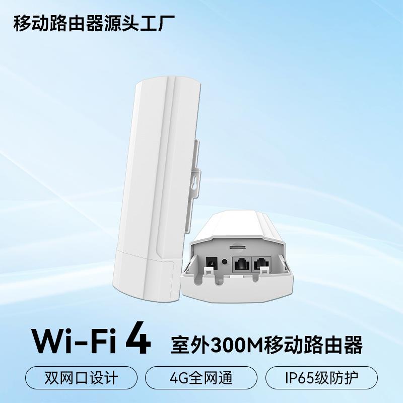 室外单频00M全网通4g插卡路由器户外wifi移动路由器无线cpe