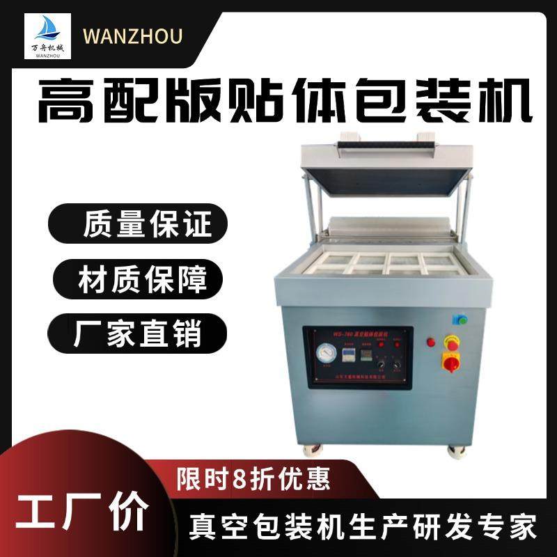 全自动海鲜真空贴体包装机高配海鲜覆膜机熟食鲜肉打包机,清洗/食品/商业设备,其他食品加工设备,淘宝优惠券,粉丝福利购,淘宝优惠卷