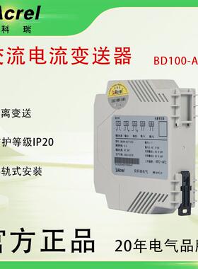 BD100系列变送器输入电参量隔离输出4-20mA或0~5/10V