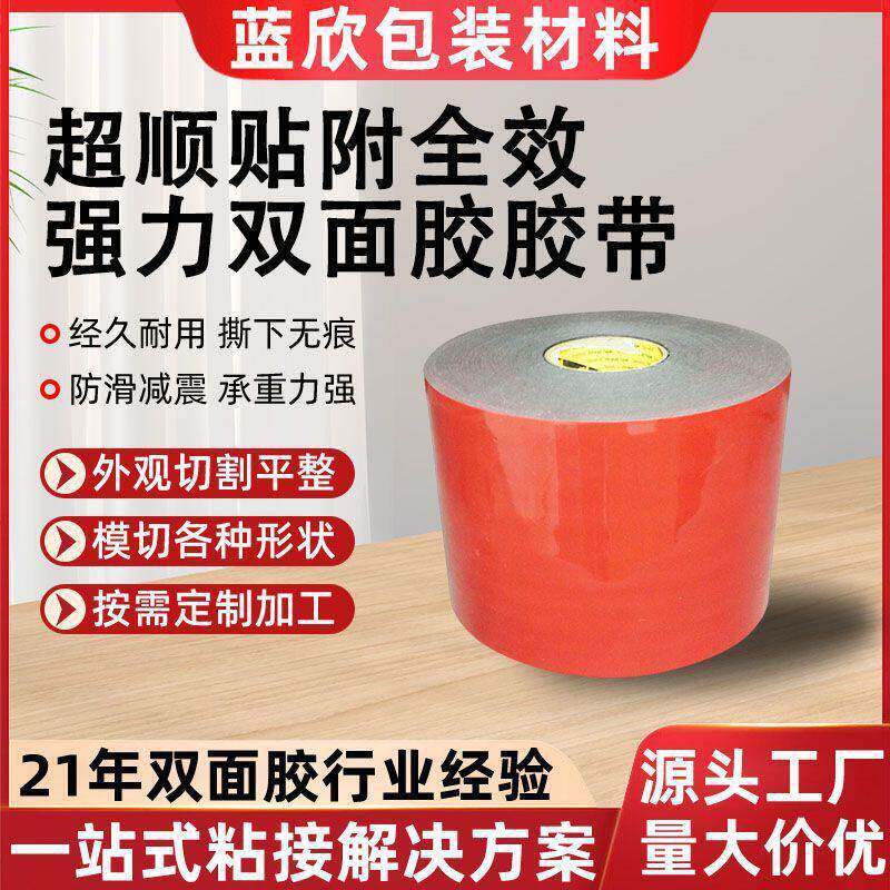 MEX4011强力双面胶耐温粘性易切亚克力VHB车用日用摆件定制
