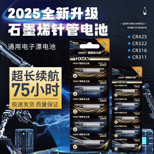 新品爆款石墨烯CR425夜光漂电池