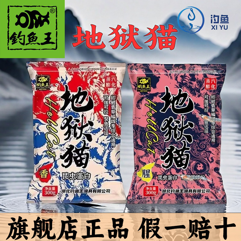 钓鱼王地狱猫鱼腥味香味饵料图片