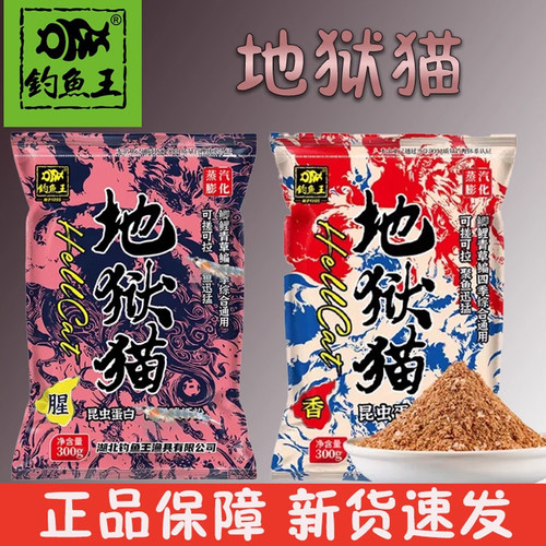 钓鱼/王地狱猫鱼饵料秋冬浓腥味