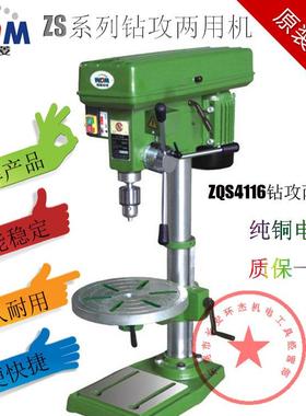 西菱钻攻两用一体台钻 ZQS4116 ZS4120 ZS4125 ZS4112C ZS4006B