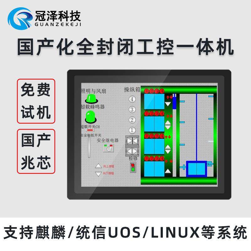国产化全封闭工业一体机 多尺寸电容触摸显示器 嵌入式工控一体机