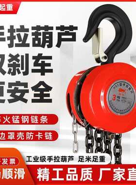 倒链手拉葫芦1T2吨3t5吨圆型起重倒链3M6米HSZ新款手动起重小葫芦