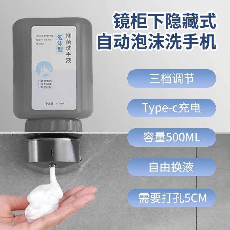 镜柜下感应洗手液器隐藏洗手液机自动感应器给皂机镜后泡沫皂液器