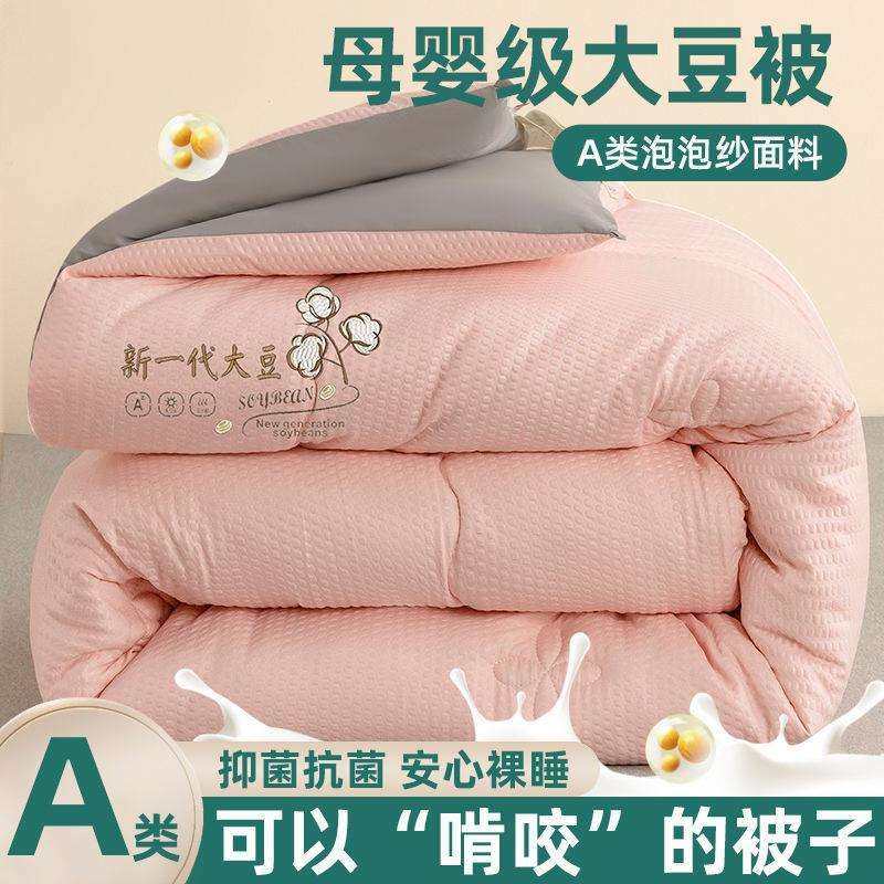 大豆纤维被子加厚冬被保暖棉被学生宿舍单人春秋被四季a类被芯,模玩/动漫/周边/娃圈三坑/桌游,模型制作工具/辅料耗材,淘宝优惠券,粉丝福利购,淘宝优惠卷