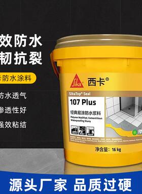 西卡107防水涂料补漏材料卫生间防水胶柔性厨卫专用堵漏王卷材