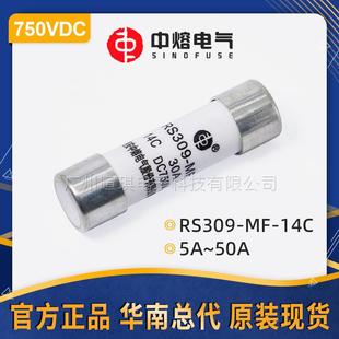 30A低压直流熔断器 14C 750V快速熔断器 西安中熔熔断器RS309