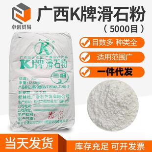现货K牌滑石粉陶瓷油漆涂料橡胶塑料润滑抗粘 5000目滑石粉