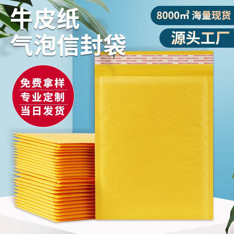 黄色牛皮纸气泡袋服装快递袋物流包装袋泡沫袋防水防震气泡信封袋