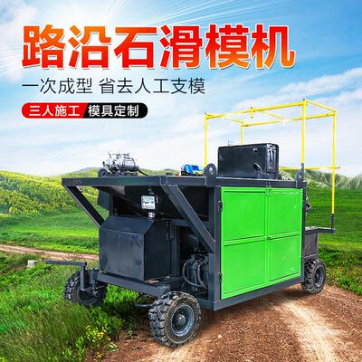 小四轮路沿石滑模机 公路拦水带成型机 小型路缘石浇筑滑模机价格
