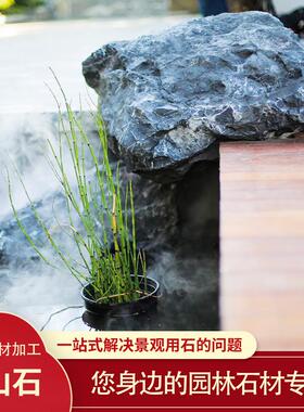 广东英德黑山石景石园林石天然原石切片枯山水石头流水景观石