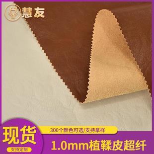 皮革植鞣皮超纤皮革1.0mm超纤皮革耐刮沙发鞋 子箱包超纤皮革