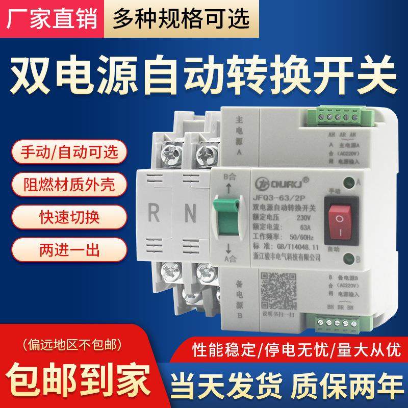 双电源自动转换开关发动机市电不断电自动切换家用2路切换2P4P63a